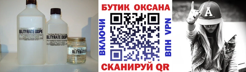 Бутират бутандиол  Беломорск 