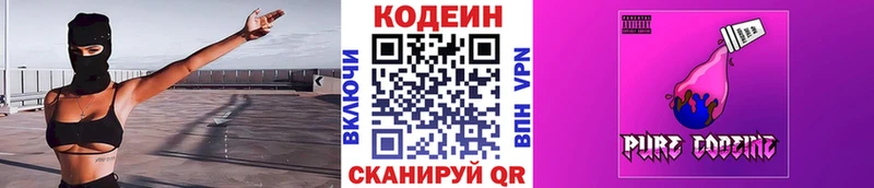 Кодеин напиток Lean (лин)  Беломорск 